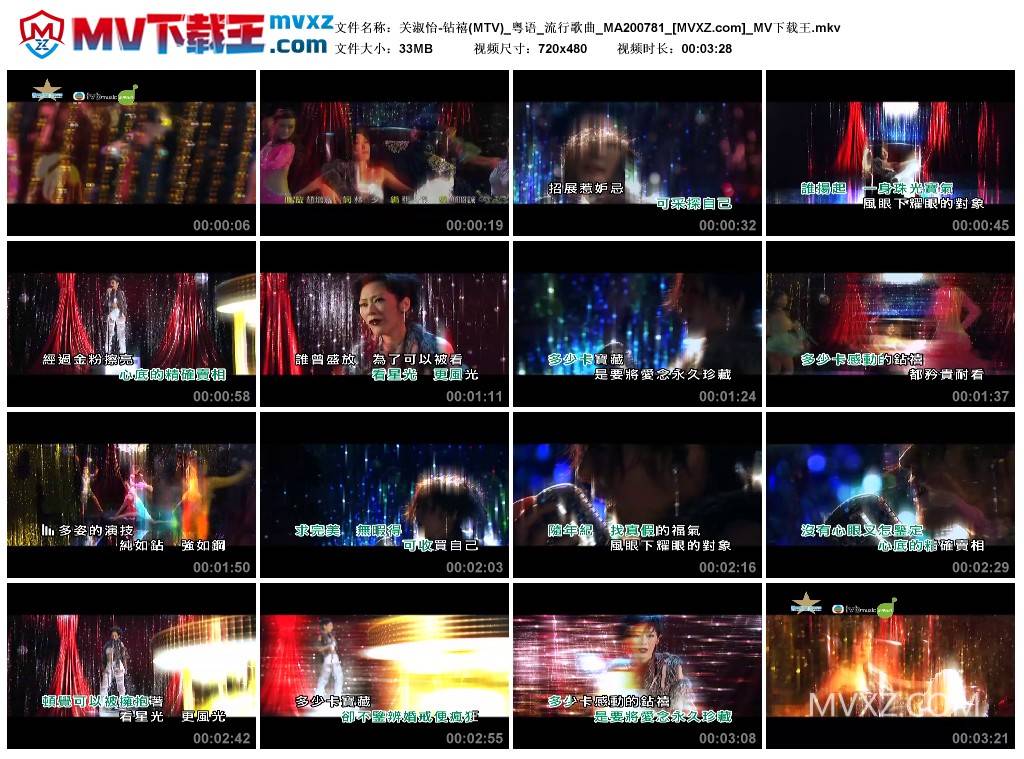 关淑怡-钻禧(MTV)_粤语_流行歌曲_MA200781